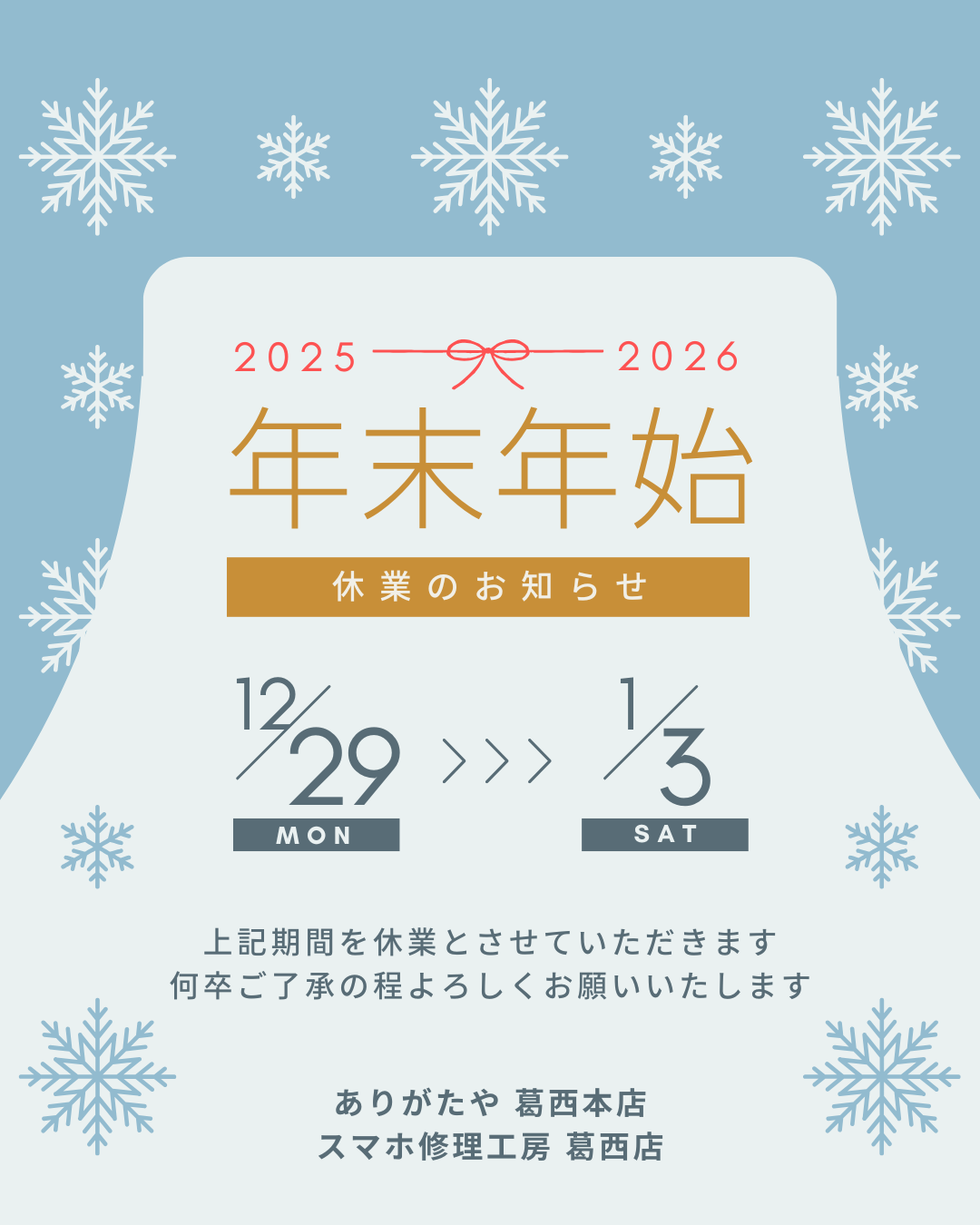 ◆年末・年始休業のお知らせ◆